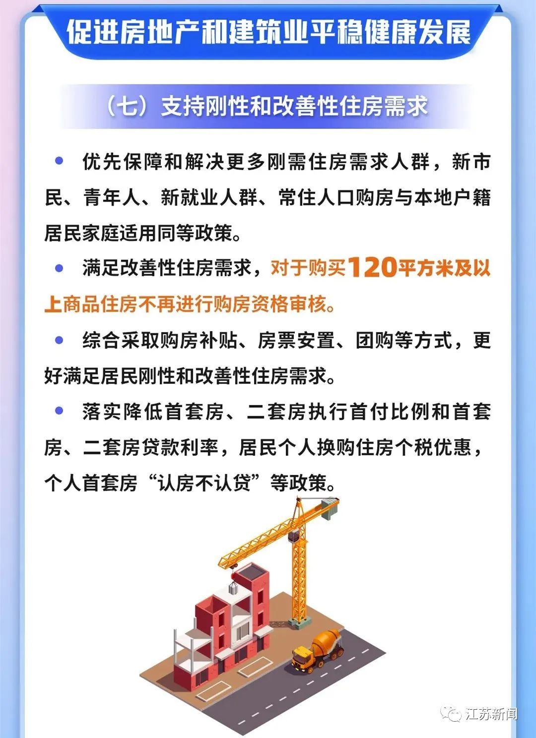 8個(gè)方面30條具體措施